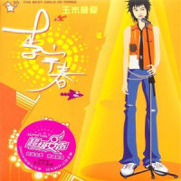 女人心_李宇春