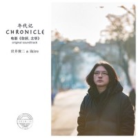 クロニクル/借り暮らし_岩井俊二