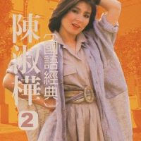 整个环绕着你_陈淑桦