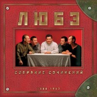 Там, за туманами_Любэ