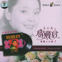 背新娘_邓丽君