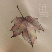 가을 안부_Monday Kiz