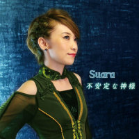 ユメカウツツカ_Suara