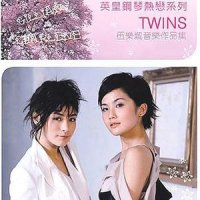 你讲你爱我_Twins