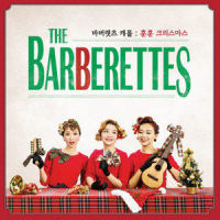 징글벨_The Barberettes