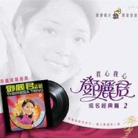 花开了_邓丽君