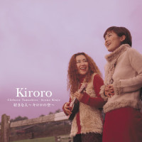 乾いた空_Kiroro