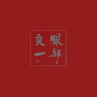 蘇州夜曲_小田和正