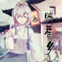 映巷乡_洛天依