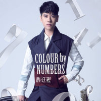 美梦之后_许廷铿