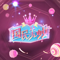 3345_SNH48,费玉清