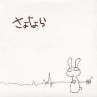 さよなら(inst Ver.)_茶太