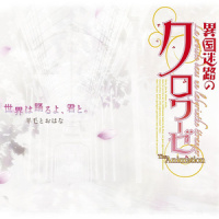 ここからはじまる物語_东山奈央