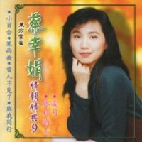 寒雨曲_蔡幸娟