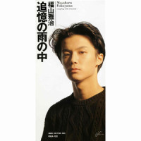 かなしみは・・・・_福山雅治
