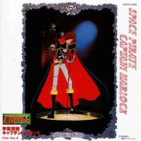キャプテンハーロック_横山菁児