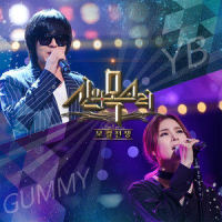 환생_Gummy