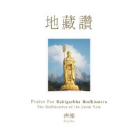 准提神咒_齐豫
