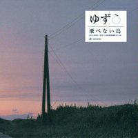 ダーリン_柚子