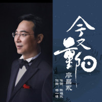 今又重阳_廖昌永