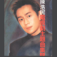 数数小灵精_陈浩民