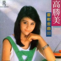 爱在夕阳下_高胜美
