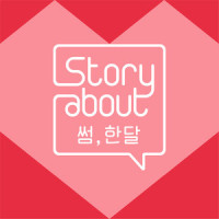 연애하고 싶어_洪大光,Kei