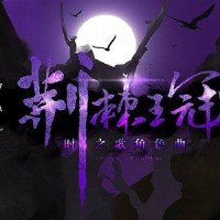 荆棘王冠 言和 ver._言和