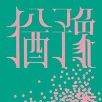 플라타너스_9和数字