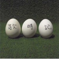 ねぇ_柚子