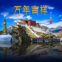 万年吉祥_徐千雅
