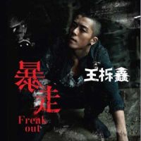 I Love You_王栎鑫