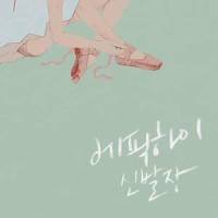 스포일러 (SPOILER)_Epik High