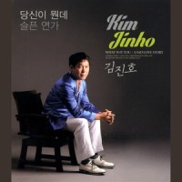 슬픈연가(Re-recording Ver.)_金镇浩
