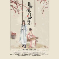 且插梅花醉洛阳_言和