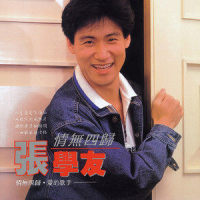 爱慕_张学友