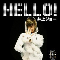 たいせつ~ties the two~_井上Joe