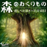 蛍舞う小夜_RELAX WORLD