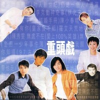 礼拜六冇节目_李克勤