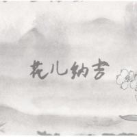 花儿纳吉_言和,洛天依