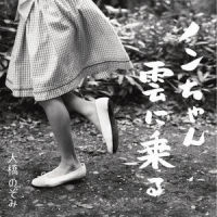 ミミちゃんとパンダコパンダ_大桥望美
