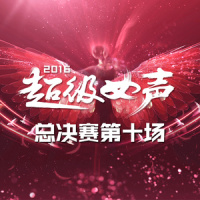 山东丫头_圈9,吴克群