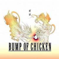 ゼロ_BUMP OF CHICKEN