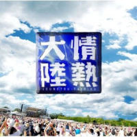 エトピリカ_葉加瀬太郎,中孝介
