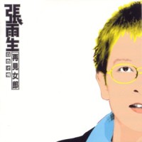 未知_张雨生
