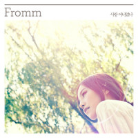 마중가는 길_Fromm