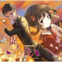 虚木ノ咎人_霜月遥