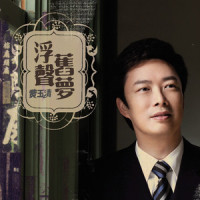 合家欢_费玉清