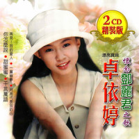 记得你记得我_卓依婷