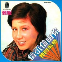 爱的心声_甄妮